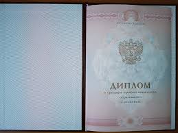 Купить диплом не изменяя его 240