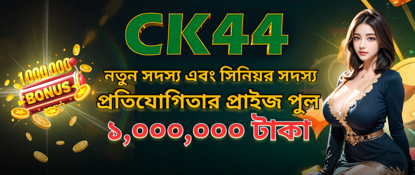 CK444 app অনলাইন জুয়ার নতুন দিগন্ত